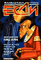 cover of Esli, 7th issue, 1999