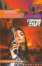 cover Hot Start