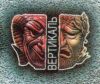 Вертикаль