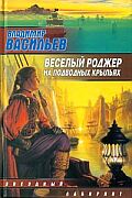 Веселый роджер на подводных крыльях