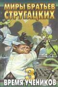 Время учеников-3