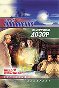Сумеречный дозор