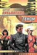 Геном