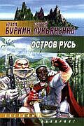 Остров Русь
