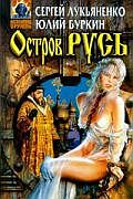 Остров Русь