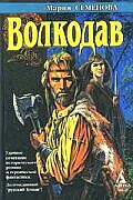 Волкодав