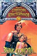 Знак сокола