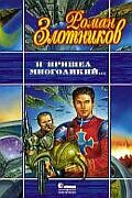 И пришел многоликий...