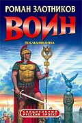 Последняя битва